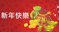 [公告春節假期] 寶迪自 2/14(六) 開始休假，於 2/23(一) 恢復上班。 祝 新年快樂!