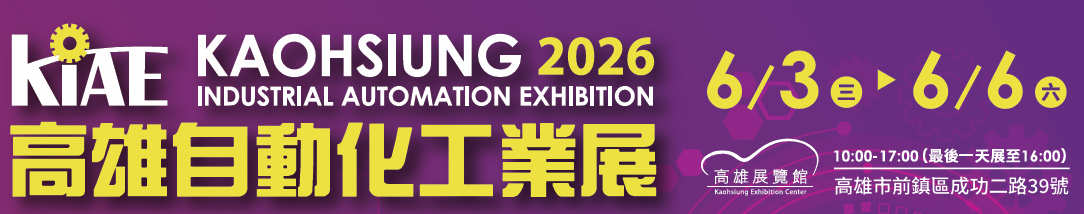 2026 高雄自動化展
