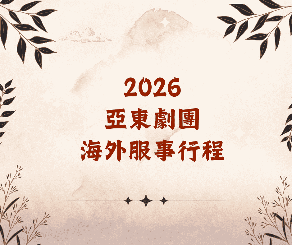 2026年1-3月海外服事行程