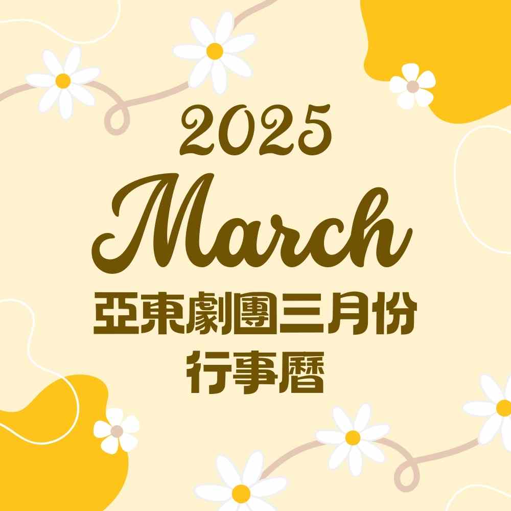 2025年3月行事曆＆The Golden Ax