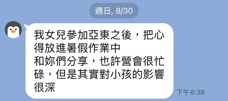 【戲劇之旅~來自Summer Camp學員的分享】