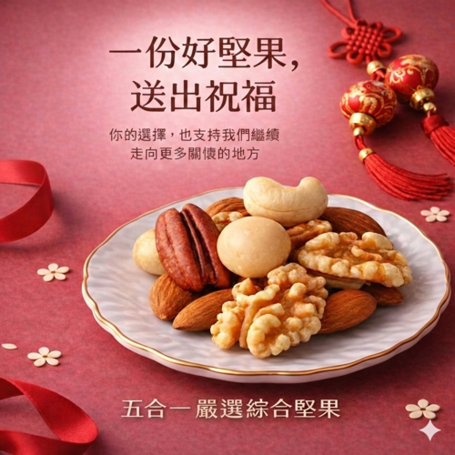 五合一綜合堅果 / 300公克示意圖