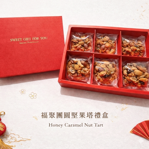 福聚團圓堅果塔  / 6入示意圖