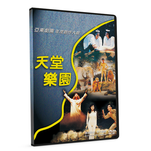 DVD / 天堂樂園示意圖