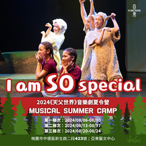 【 I am SO Special 】 2024 《天父世界》 音樂歌舞劇夏令營 Musical  Summer  Camp示意圖