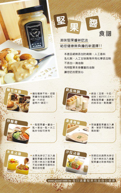堅果醬食譜