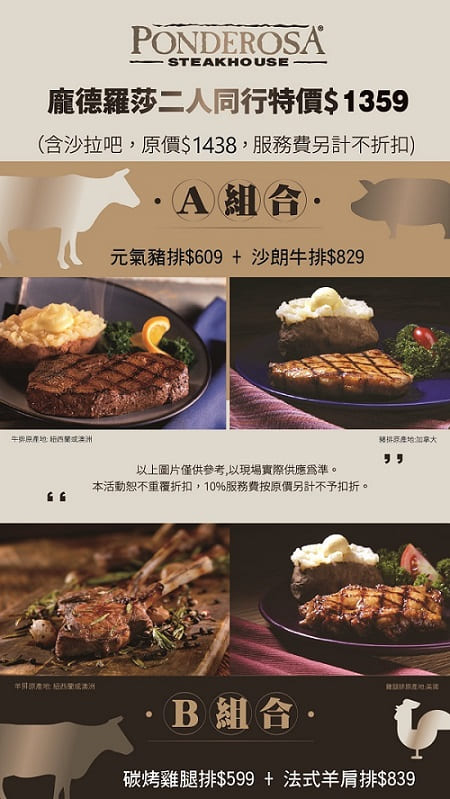 龐德羅莎兩人同行特價 $1359 (A&B組合)