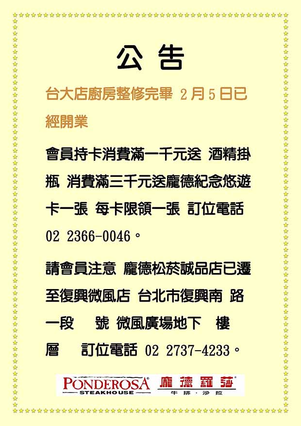 台大店廚房裝修完成公告