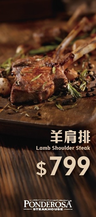 新推出 法式嫩肩羊肩排