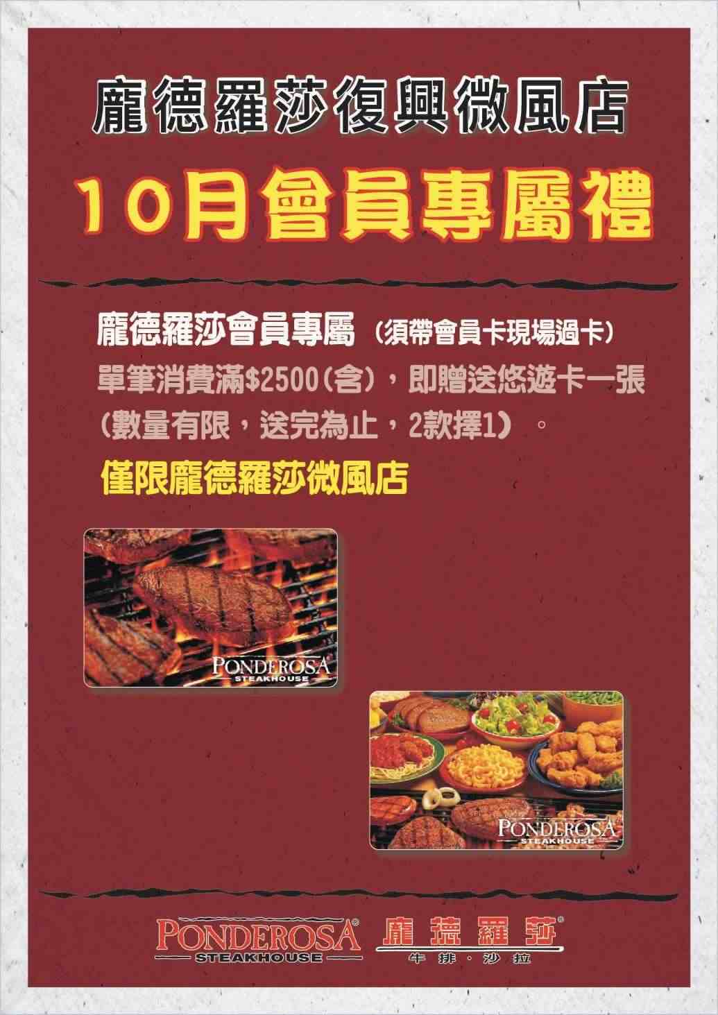 10月微風店會員專屬