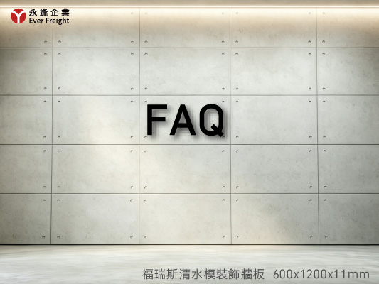 永逢綠建材｜防火建材 Q&A