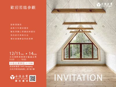 [展覽動態] 探索未來建築的永續解答，盡在2025台北國際建築建材展 永逢企業展位J-1108