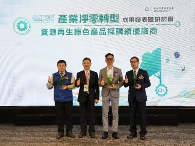 [獲獎殊榮]2025年「資源再生綠色產品採購績優廠商」獲獎名單