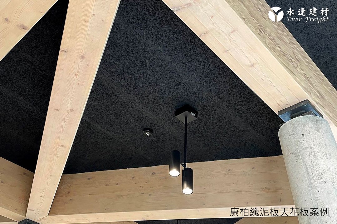 [康柏纖泥板-天花板案例]-極簡風-降噪吸音材料7