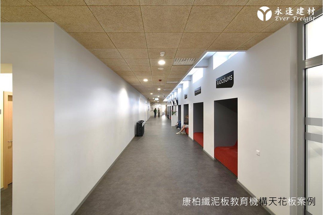 永逢-康柏纖泥板｜教育機構天花板-走廊公共空間-降噪吸音天花板