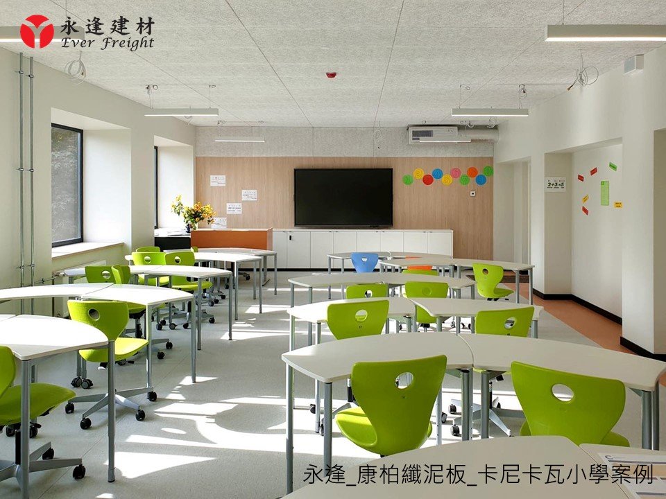 永逢-康柏纖泥板｜卡尼卡瓦小學-教室教學空間-降噪吸音天花板