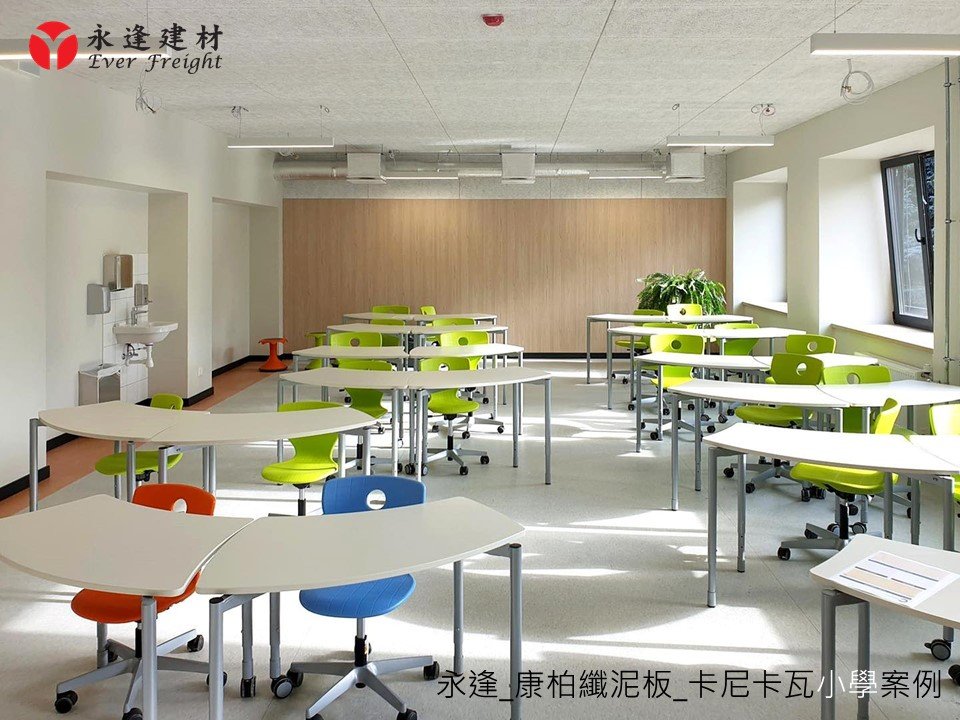永逢-康柏纖泥板｜卡尼卡瓦小學-教室教學空間-降噪吸音天花板