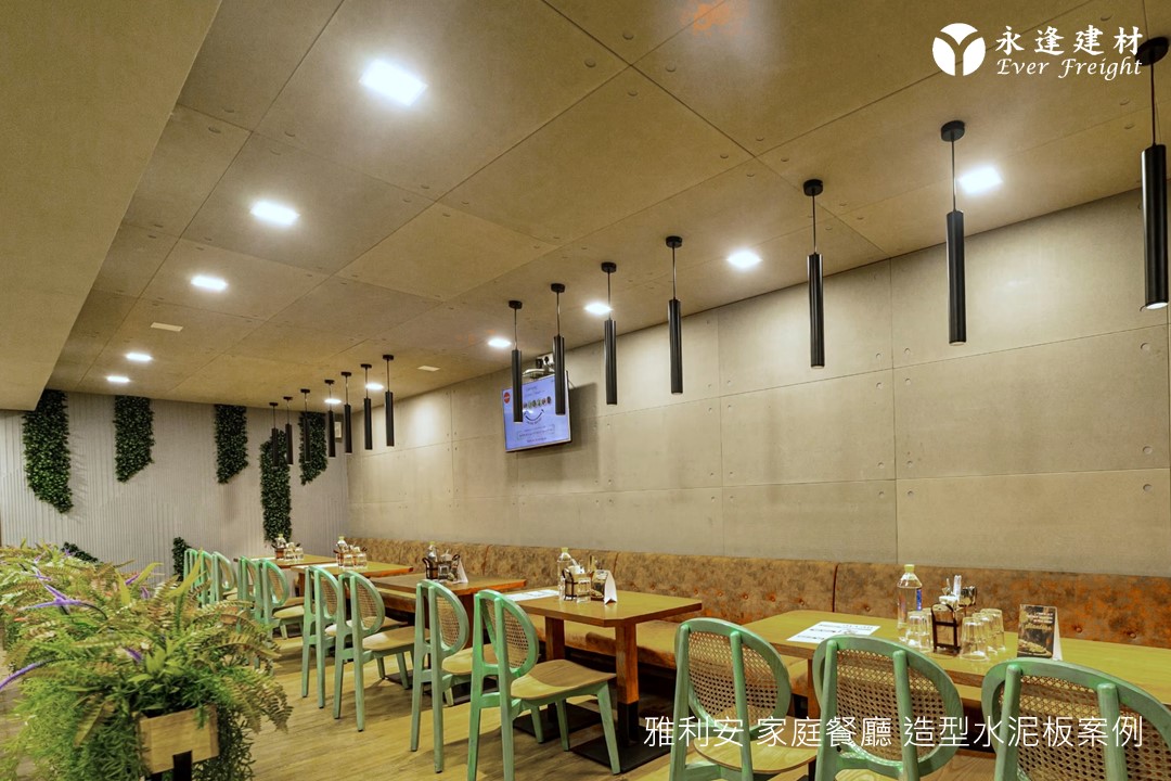 綠建材-商空餐廳案例-清水模裝飾牆板-天花板-福瑞斯清水模平板-福瑞斯立體線型水泥板