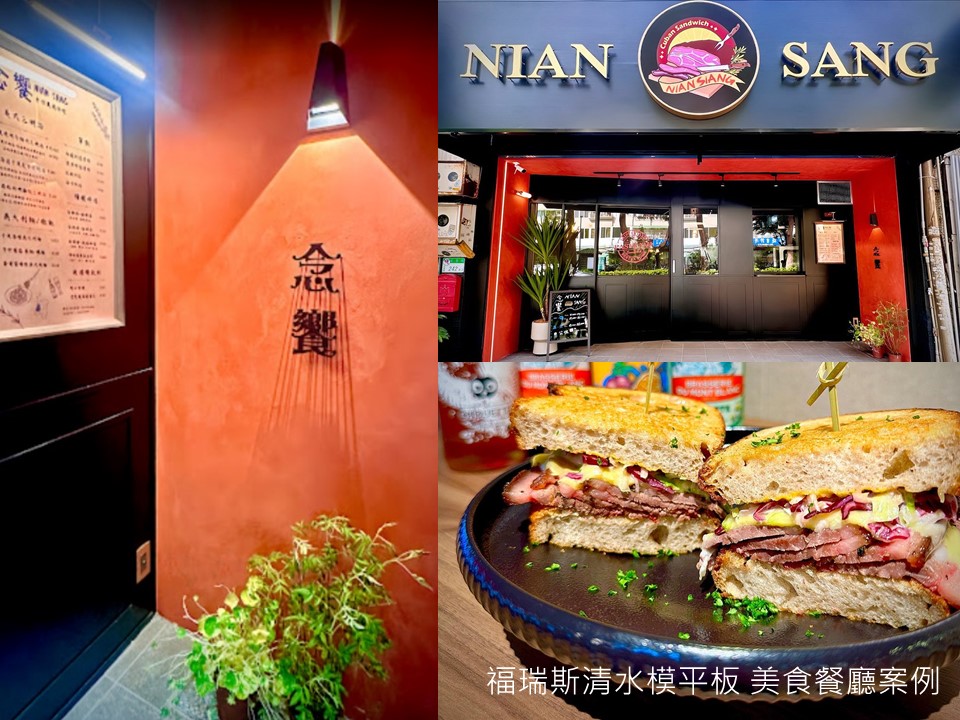 念•饗NIAN-SANG-福瑞斯清水模平板-裝飾牆板
