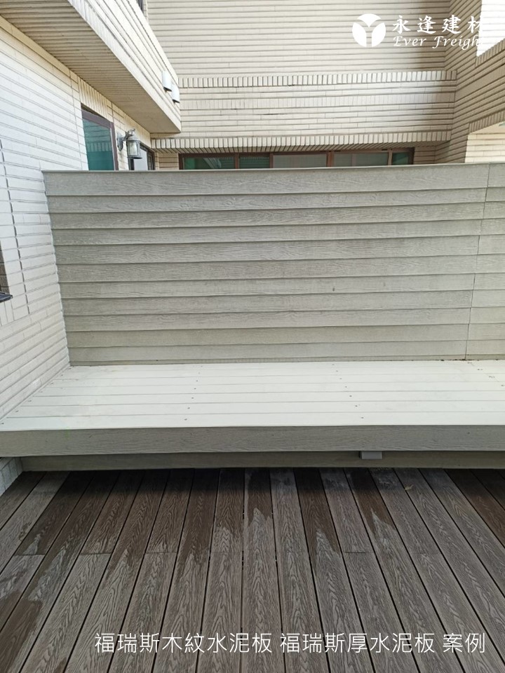 永逢-福瑞斯厚水泥板-好室設計-陽台長凳-仿木紋耐候材