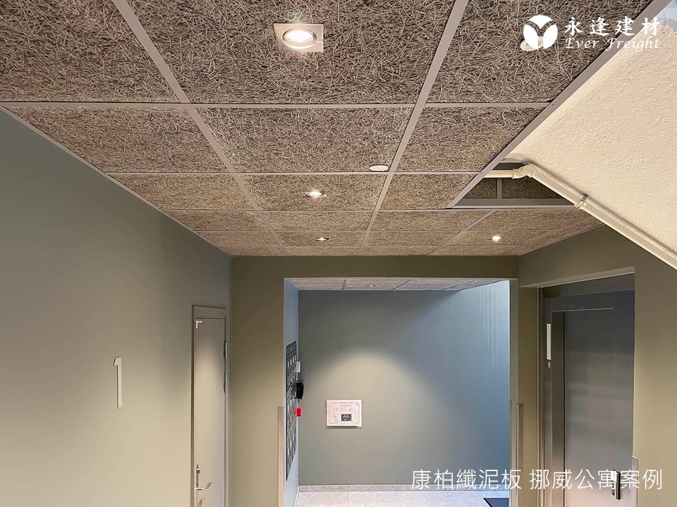永逢綠建材-康柏纖泥板-改善公共區域樓梯間噪音-輕鋼架吸音天花板