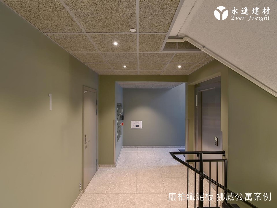 永逢綠建材-康柏纖泥板-改善公共區域樓梯間噪音-輕鋼架吸音天花板