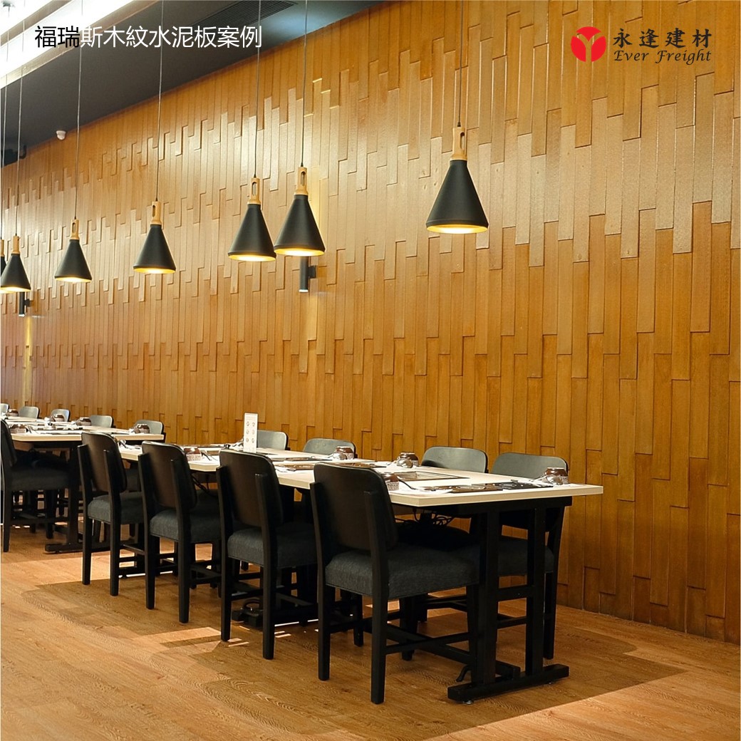 永逢造型水泥板-餐廳裝潢有特色x防火功能-福瑞斯木紋水泥板-水泥松木板-室內裝飾牆板
