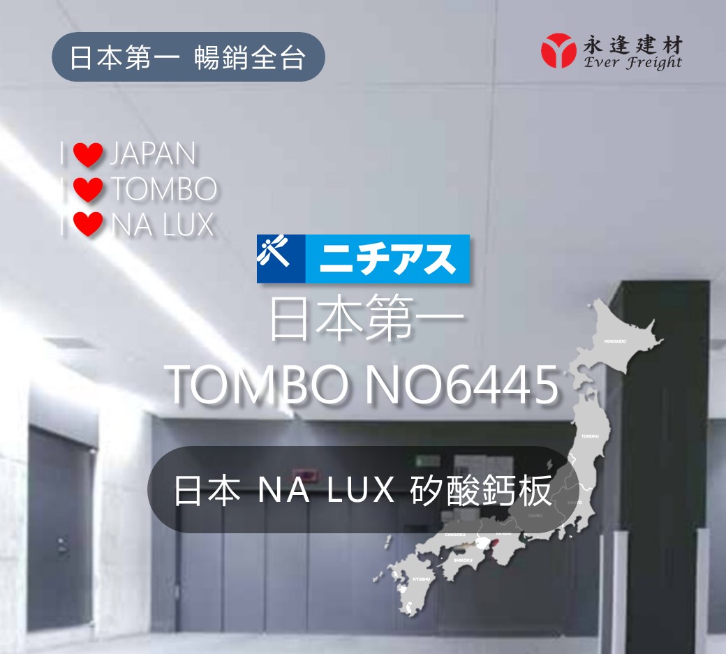 永逢-輕鋼架天花板-日本進口 NA LUX 麗士 矽酸鈣板-室內設計師推薦