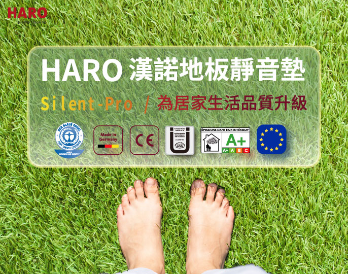 HARO漢諾地板靜音墊SilentProEPS-為居家生活品質再升級