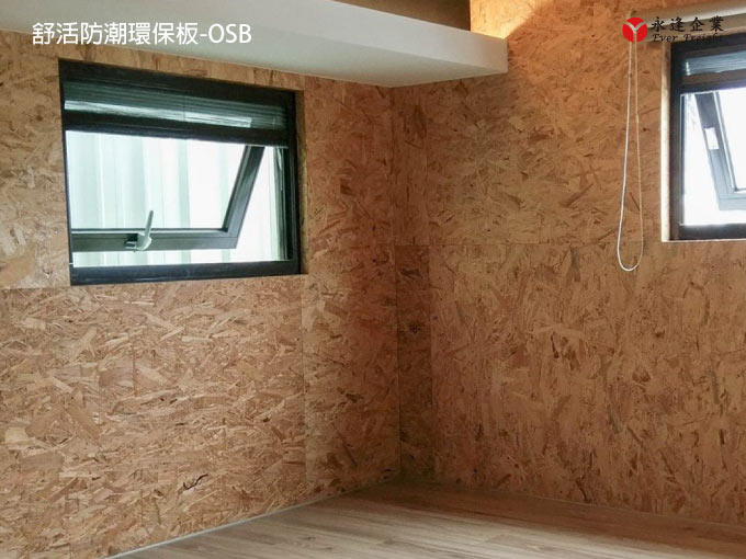 舒活防潮環保板-OSB板｜牆面裝飾板-隔熱板