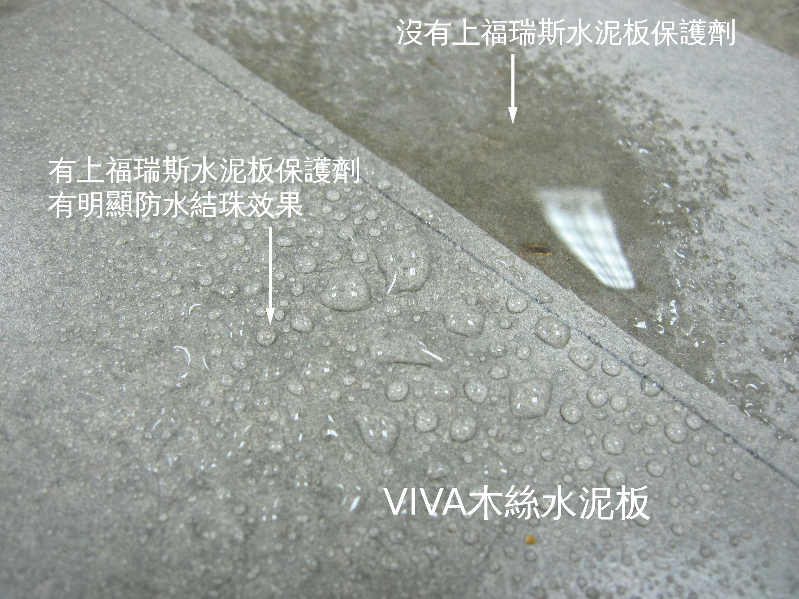 福瑞斯水泥板保護劑｜木絲水泥板-使用前後測試，沒有使用保護劑的水泥板表面容易吸收髒汙；使用了保護劑的水泥表面明顯的具有防潑水效果