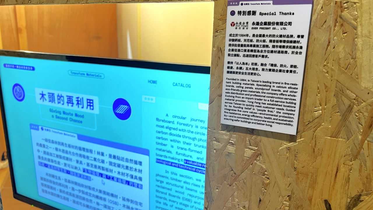新北市循環設計展-康柏纖泥板XOSB板