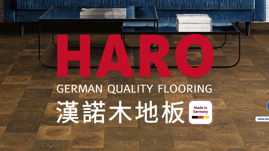 HARO 漢諾德國木地板 [永逢企業]