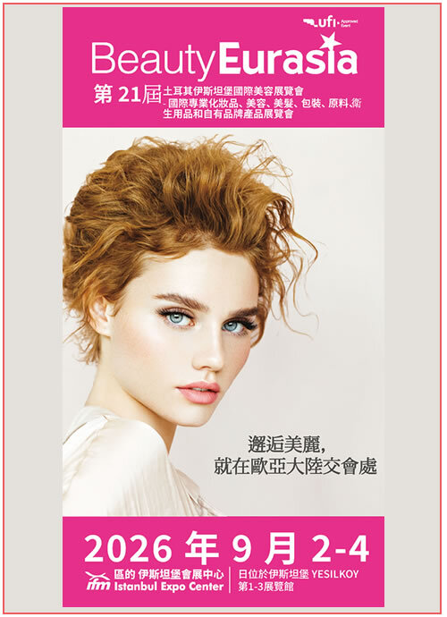 土耳其伊斯坦堡國際美容展覽會圖片