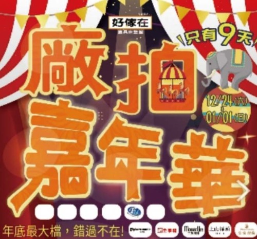 彰化和美 #廠拍嘉年華 年底最大檔  錯過不在！示意圖