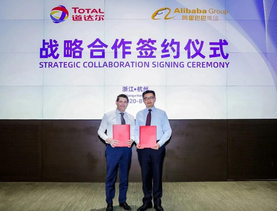 道達爾中國與阿裡巴巴簽署戰略合作協定 推動業務數位化升級