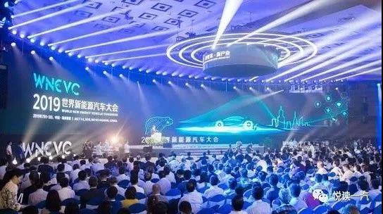 徐留平出席2019世界新能源汽車大會並作專題演講