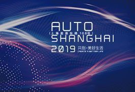 2019上海車展總結報告(整車篇) 第二篇
