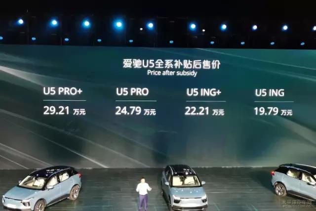 愛馳U5正式上市 售價19.79-29.21萬元