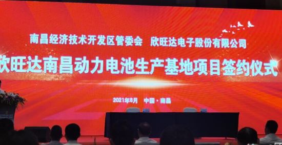 重磅！總投資200億元，欣旺達動力電池生產基地專案簽約南昌
