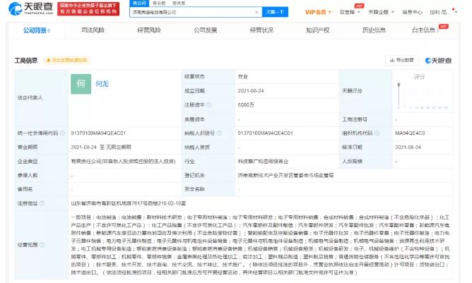注資5000萬！比亞迪又一電池新公司成立