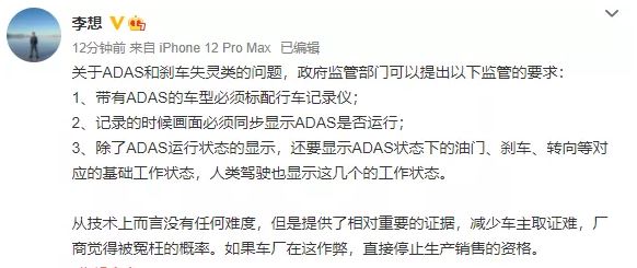 理想汽車CEO李想提刹車監管建議：如車廠作弊 直接停止生產銷售資格