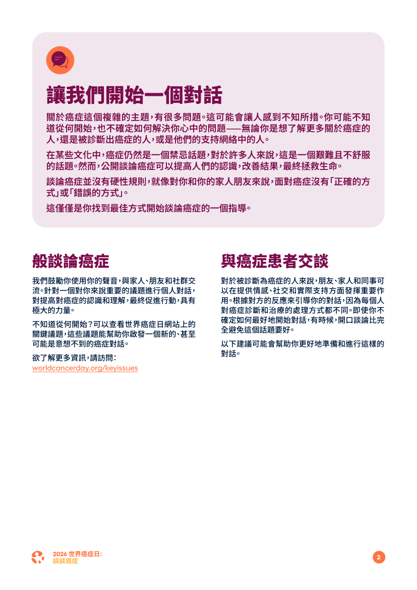 2026談談癌症
