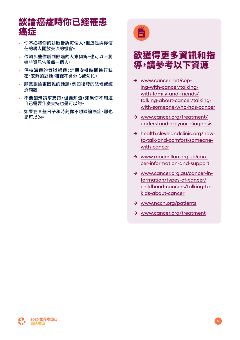 2026談談癌症