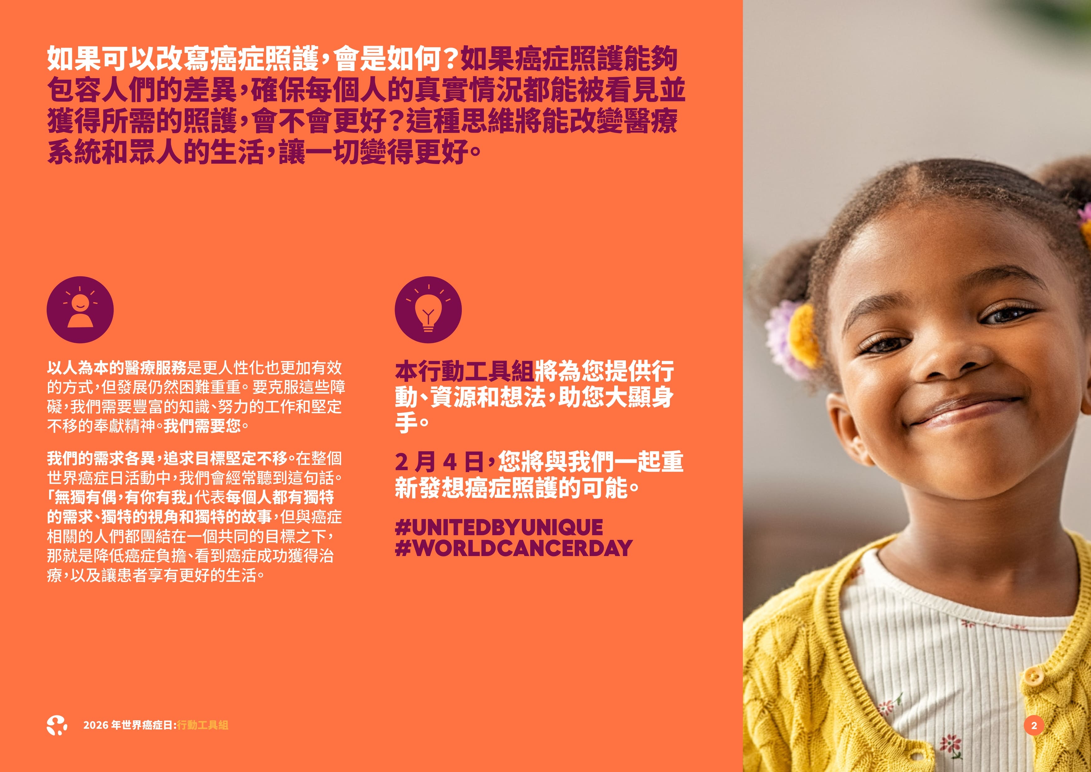 2026如何將小小行動轉化為大大影響