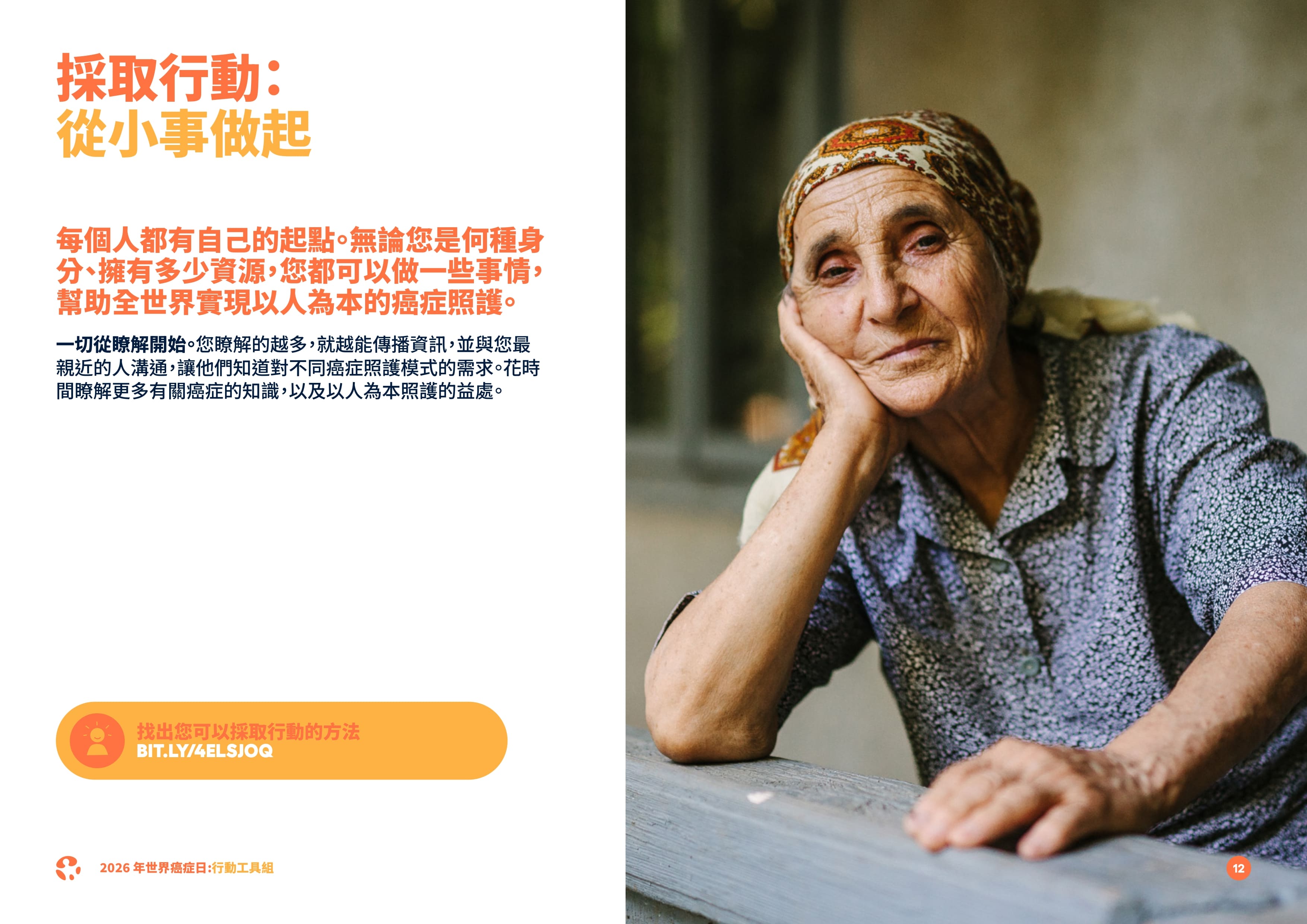 2026如何將小小行動轉化為大大影響