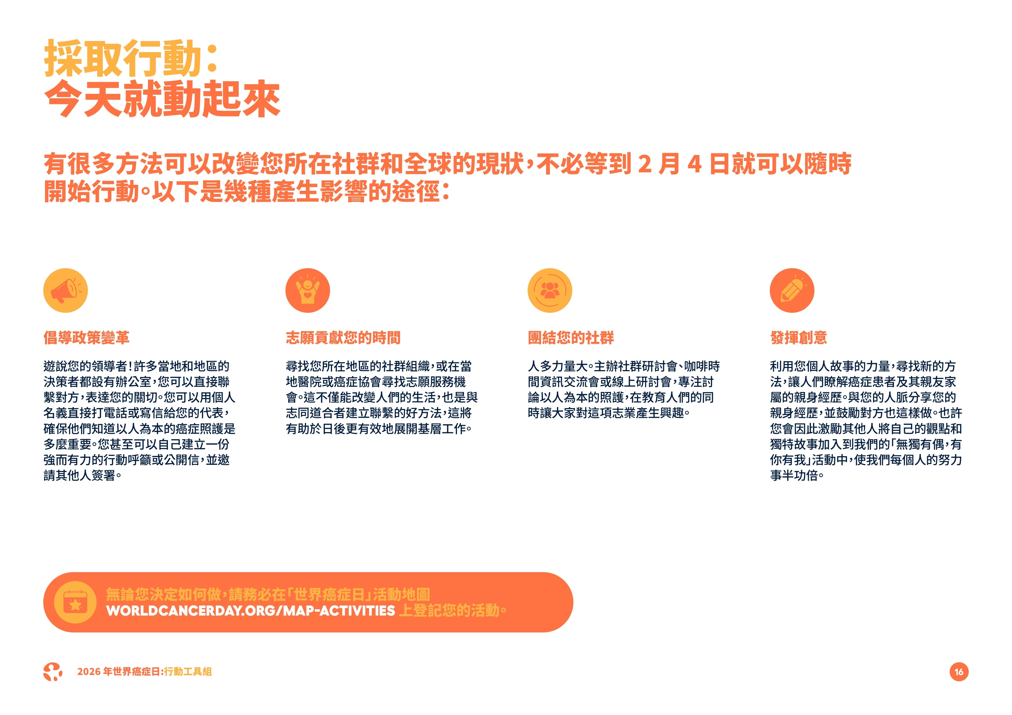 2026如何將小小行動轉化為大大影響