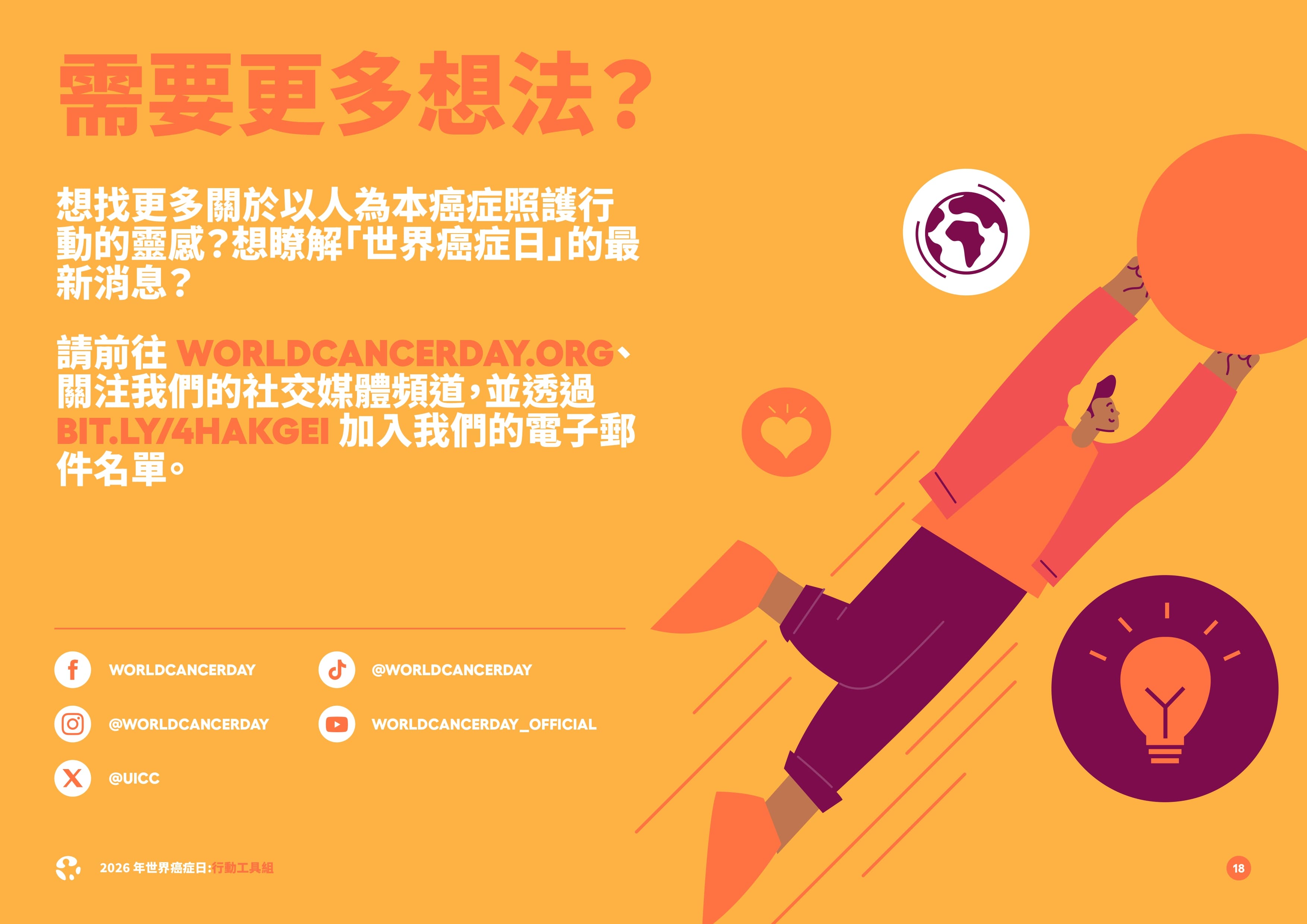 2026如何將小小行動轉化為大大影響