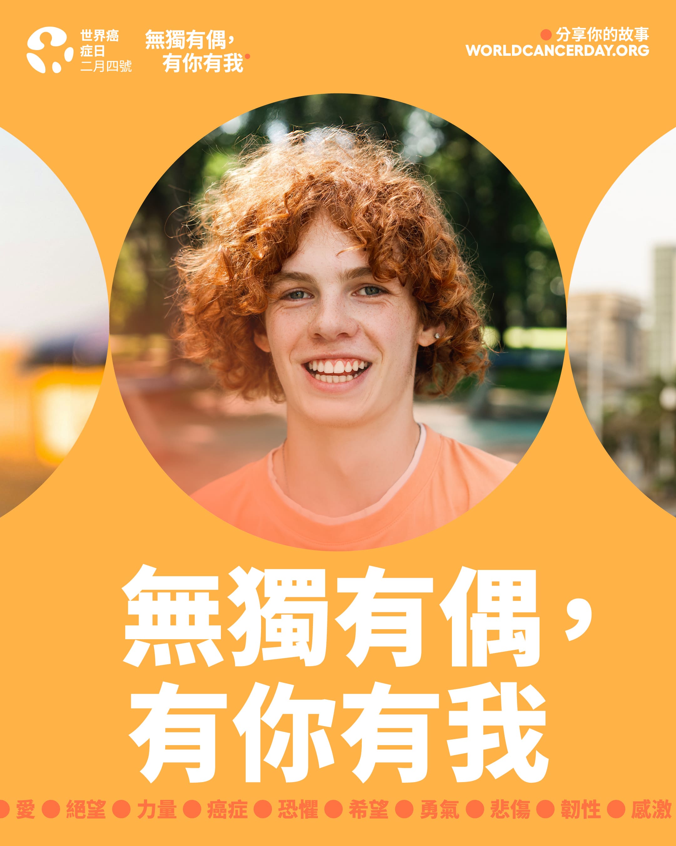 2026無獨有偶 有你有我