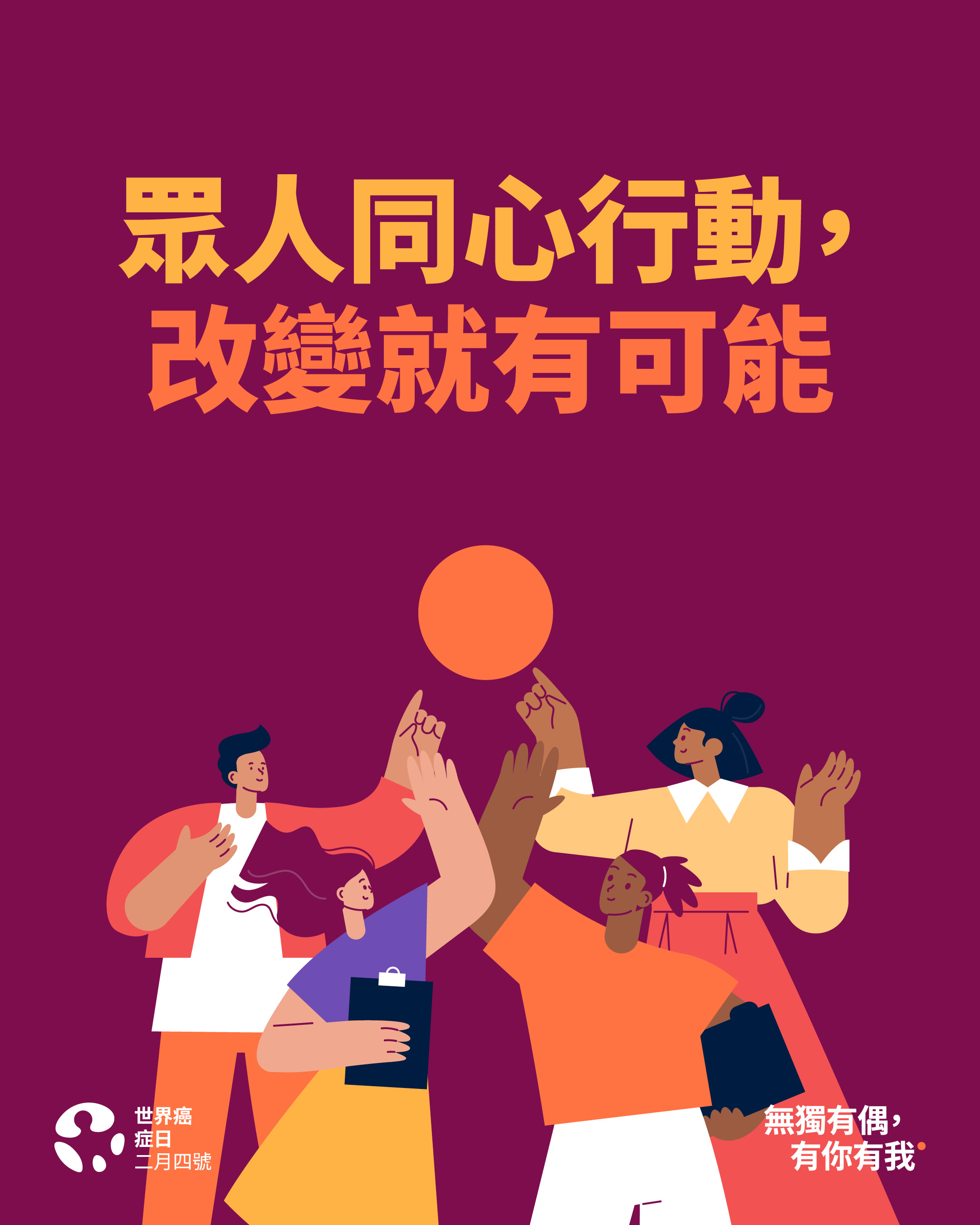 2026無獨有偶 有你有我